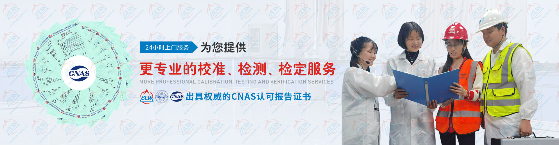 为您提供更专业的校准、检测、检定服务