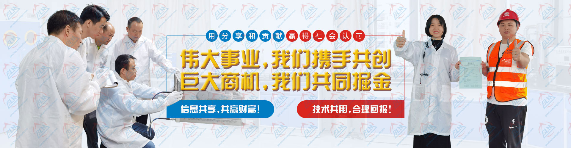 伟大事业，携手共创，巨大商机，共同掘金