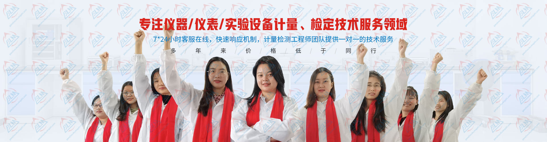 专注仪器/仪表/实验设备计量、检定技术服务领域