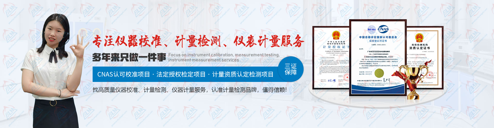 专注午夜精品一区二区三区在线视频、计量检测、仪表计量服务
