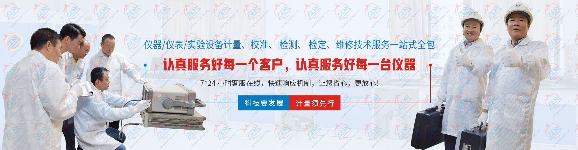 仪器/仪表/实验设备计量、校准、检测、检定、维修技术服务一站式全包