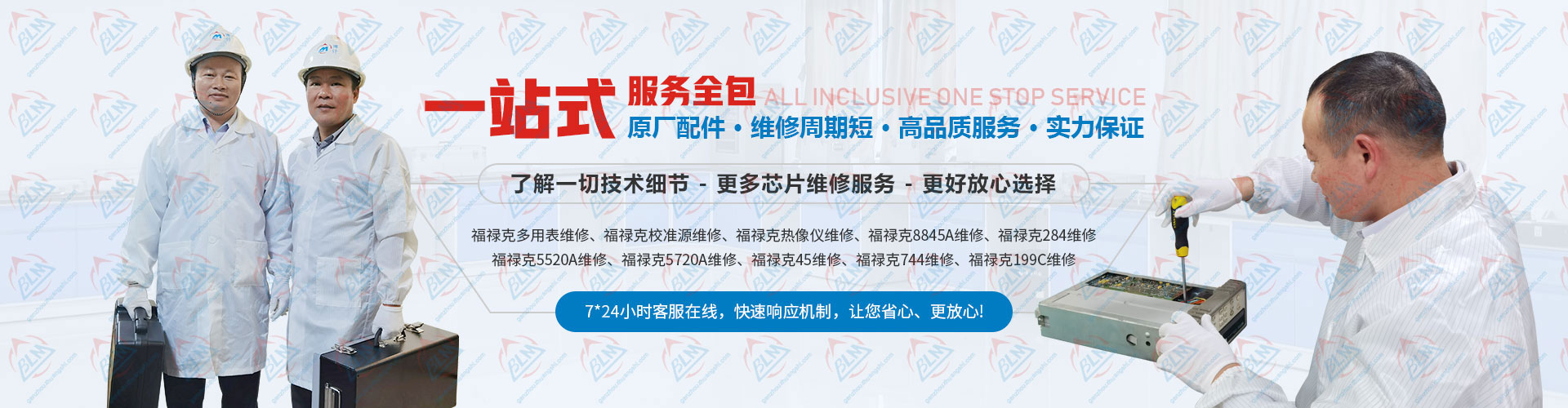 原厂配件，维修周期短，高品质服务，实力保证